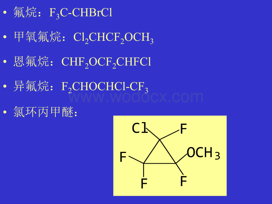 药物化学 第八章.ppt_第3页