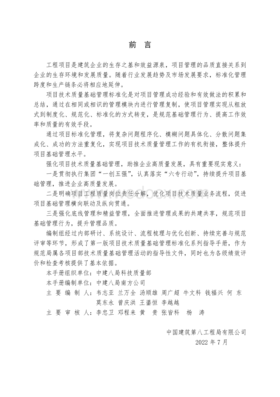 中建项目质量监督管理手册.pdf_第2页