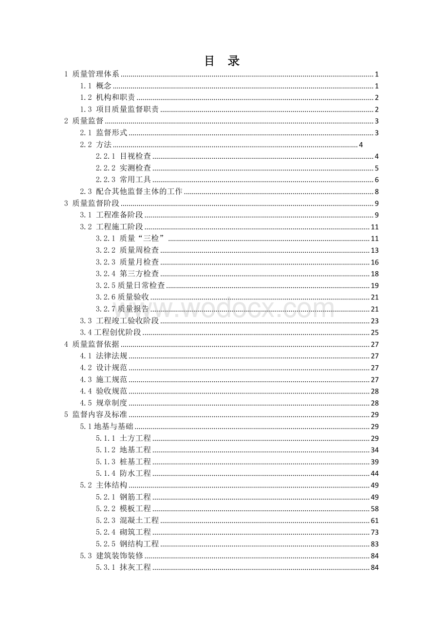 中建项目质量监督管理手册.pdf_第3页