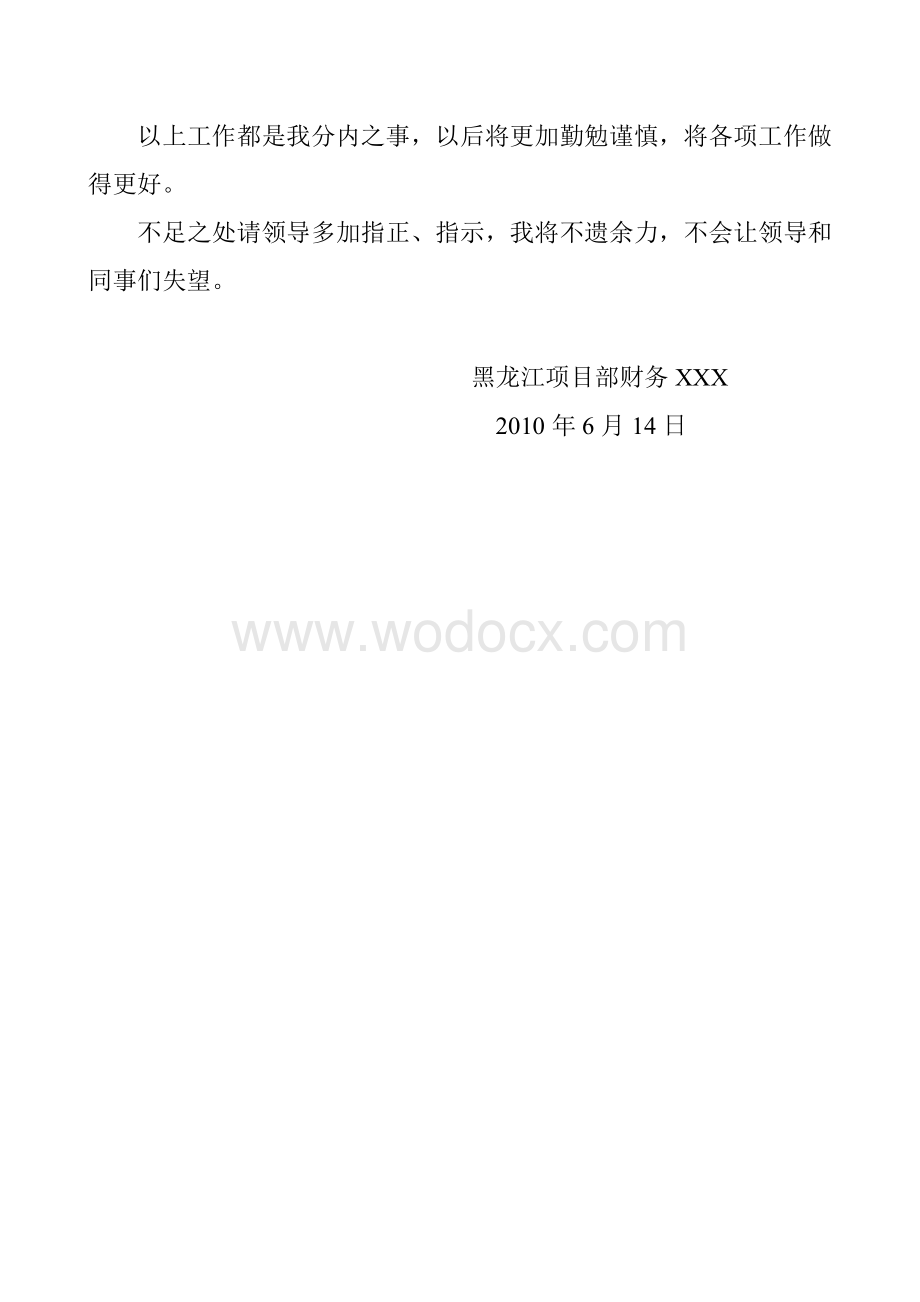 财务工作总结文辑doc.doc_第2页