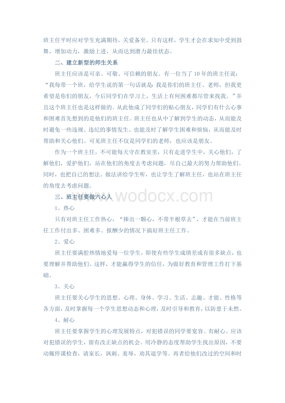 班主任工作计划.doc_第2页