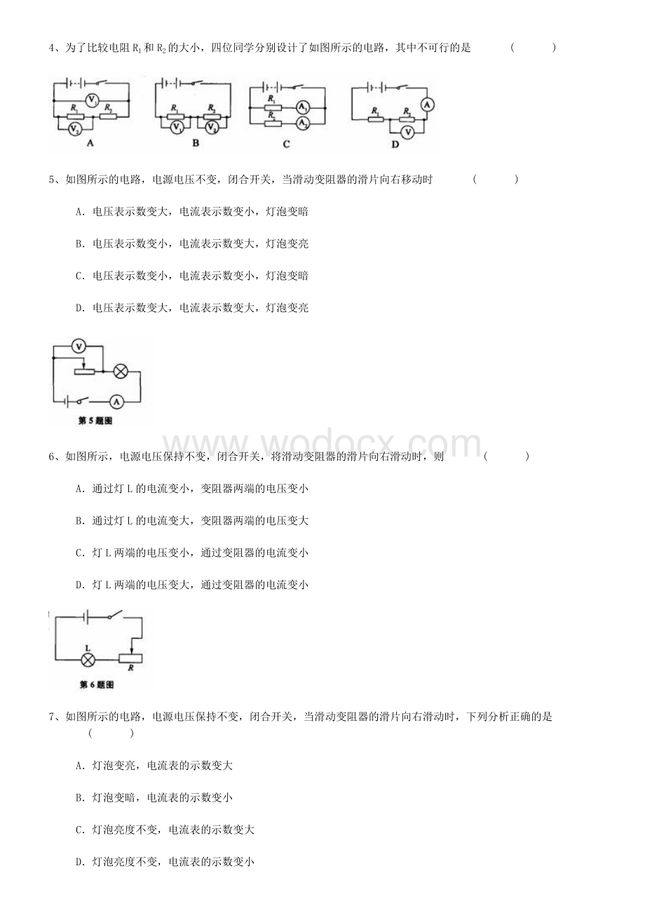 初中物理欧姆定律专项练习.doc_第2页