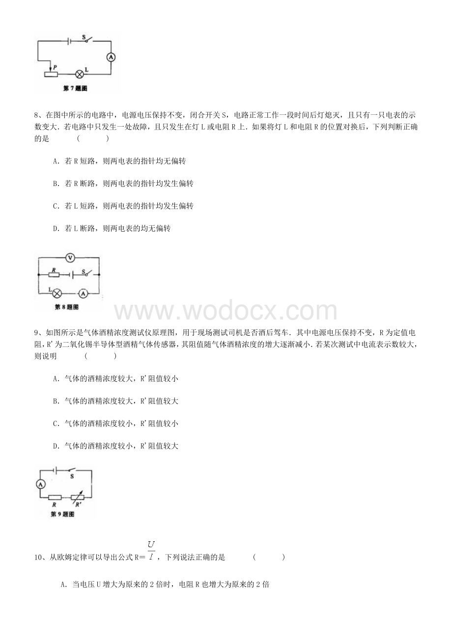 初中物理欧姆定律专项练习.doc_第3页