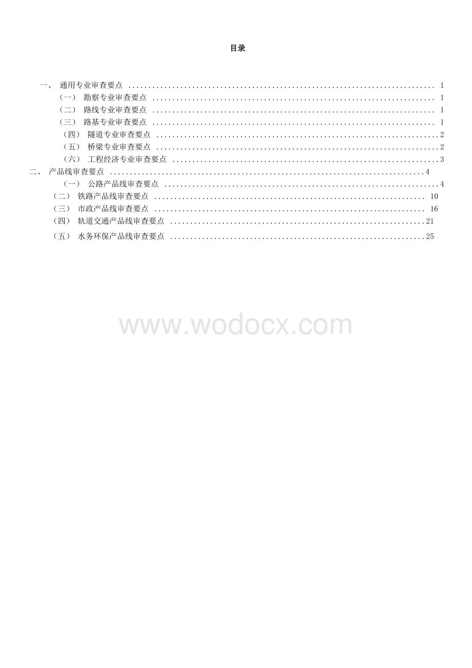 中建基础设施工程图纸审查要点清单.pptx_第3页