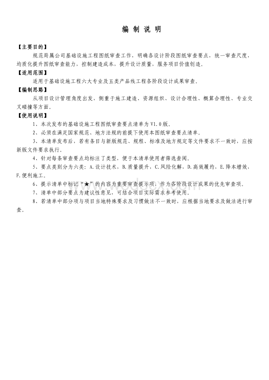 中建基础设施工程图纸审查要点清单.pdf_第2页