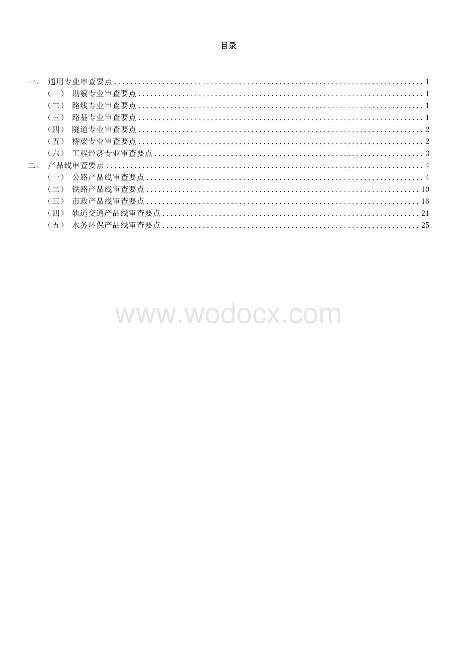 中建基础设施工程图纸审查要点清单.pdf_第3页