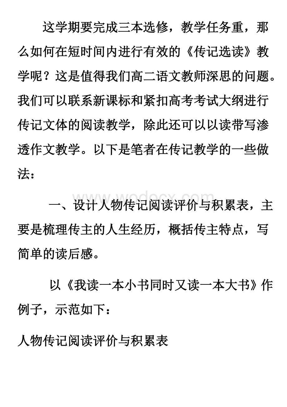 传记阅读教学中渗透作文指导.doc_第2页