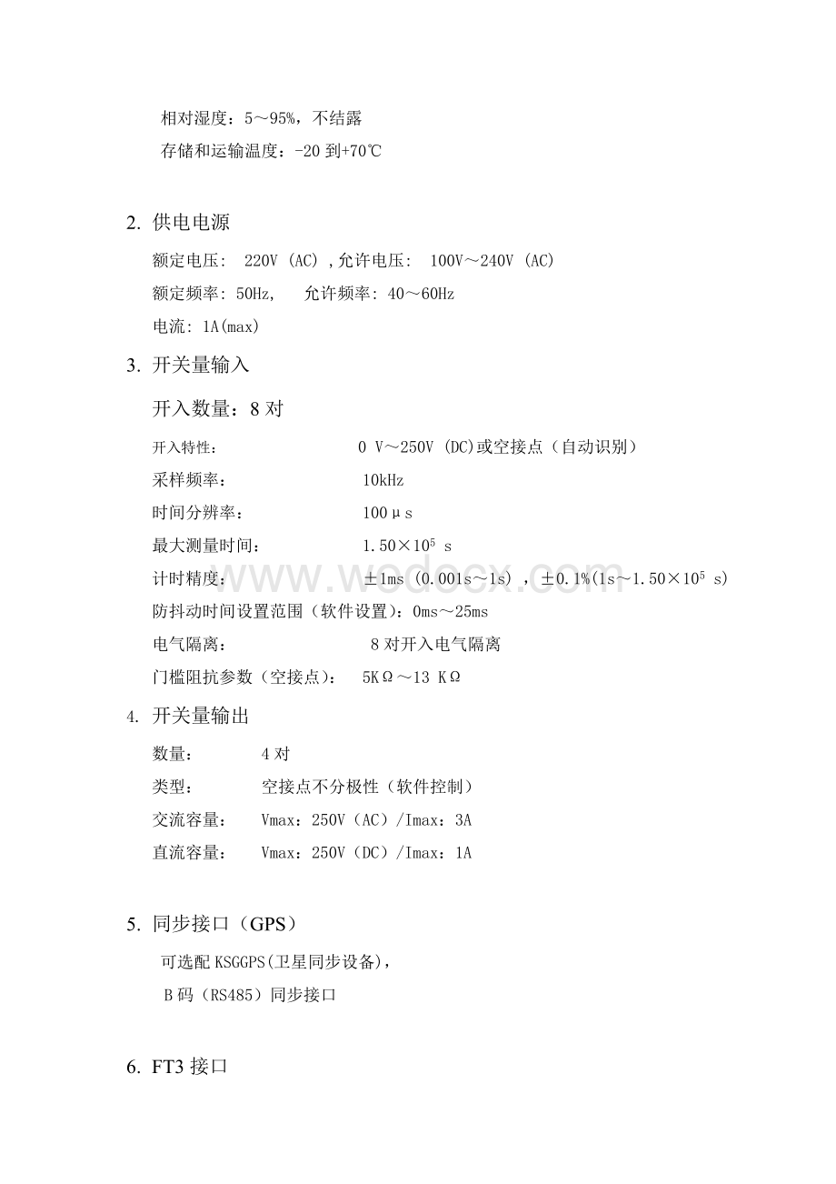 KF900技术参数.doc_第2页