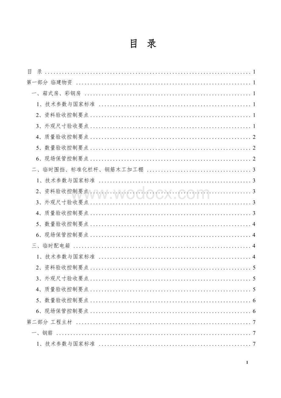 中建基础设施类物资验收作业指导手册.docx_第3页