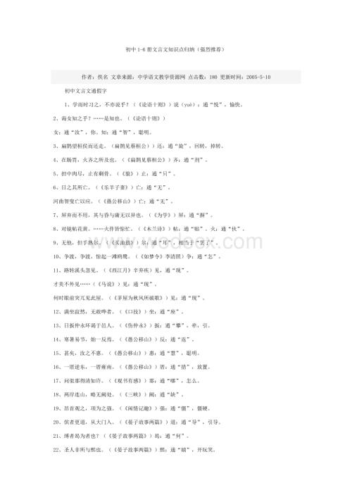 初中语文1-6册文言文知识点归纳.doc