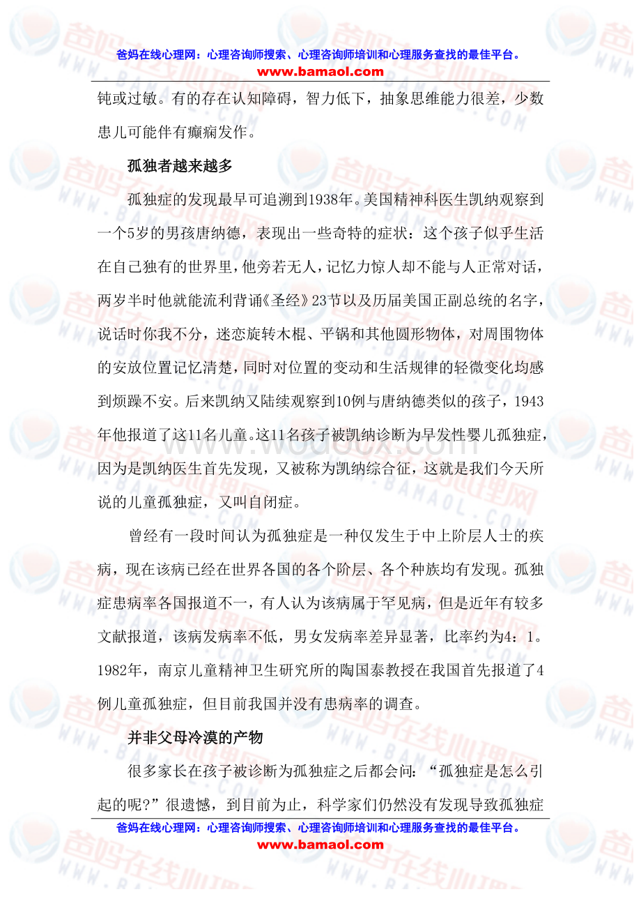 只在自己的世界里——解读儿童孤独症.doc_第3页