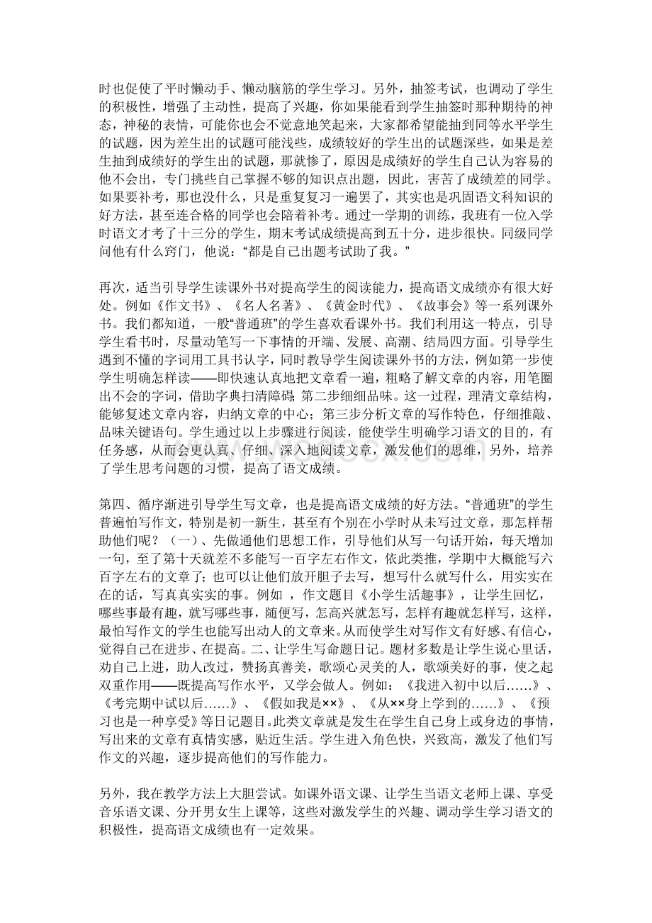 怎样提高初中语文成绩.doc_第3页