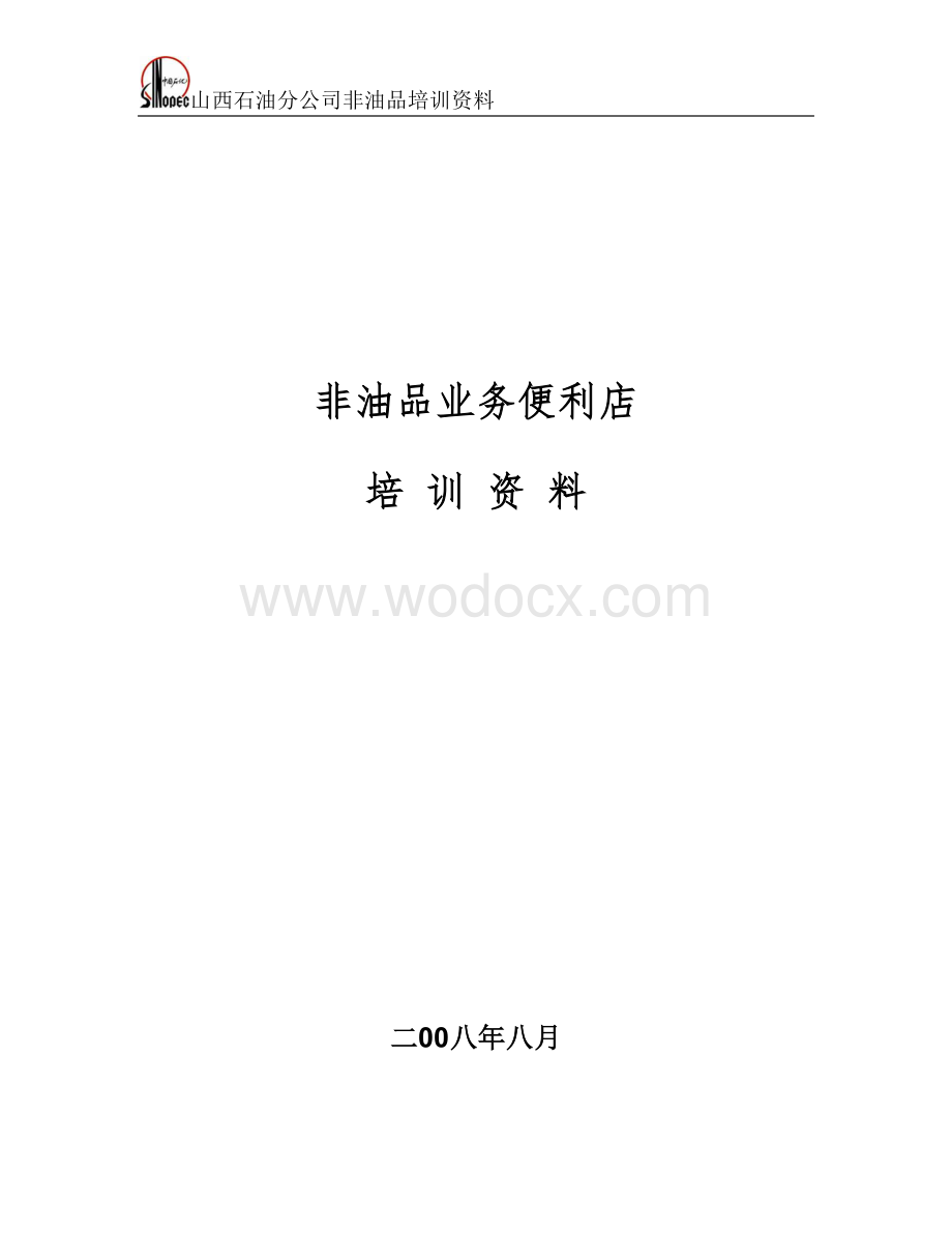 便利店经营管理.doc_第1页