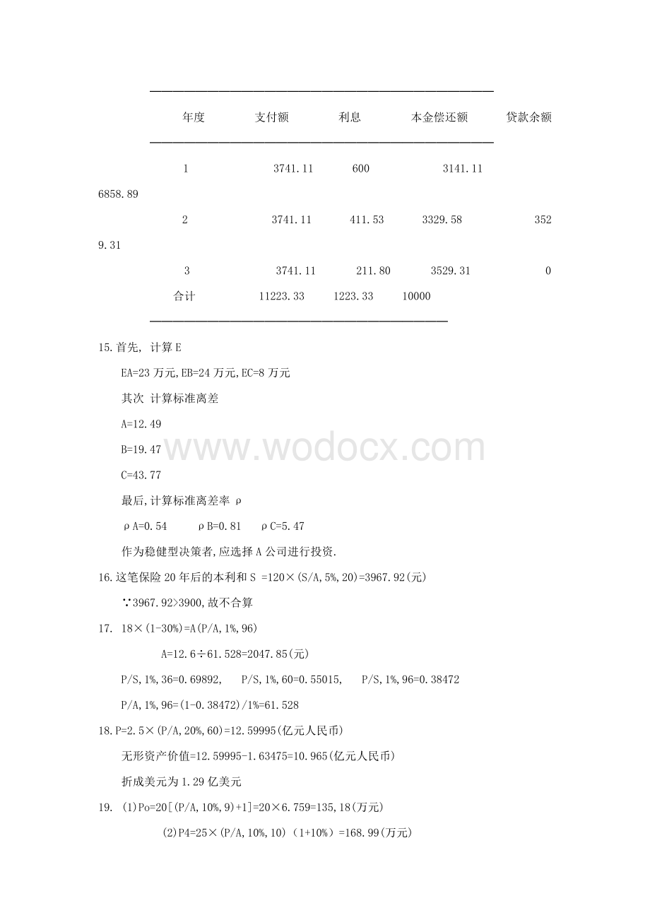 财务管理习题答案.doc_第3页