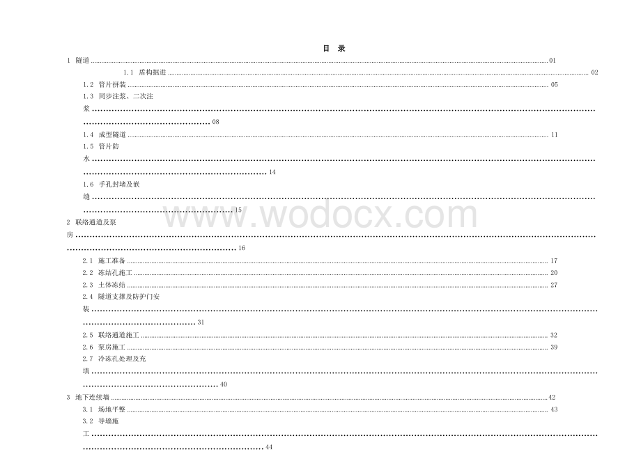 中建轨道交通质量标准化管理手册.pptx_第3页