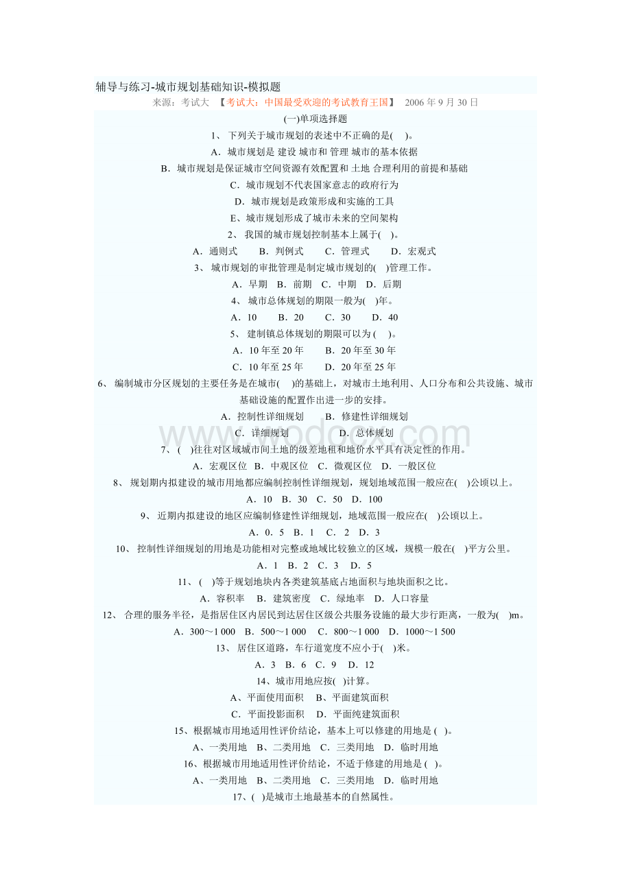 城市规划基础知识.doc_第1页