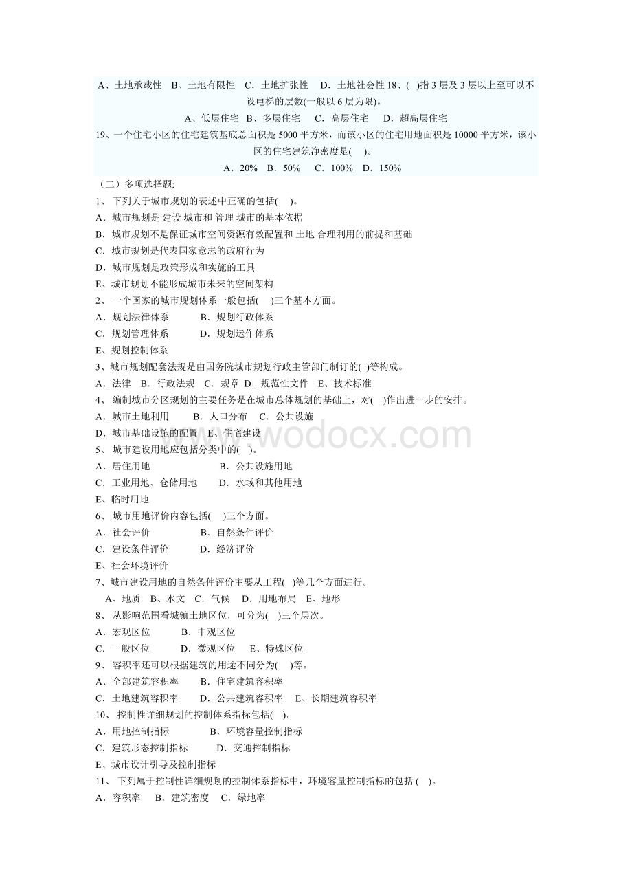 城市规划基础知识.doc_第2页