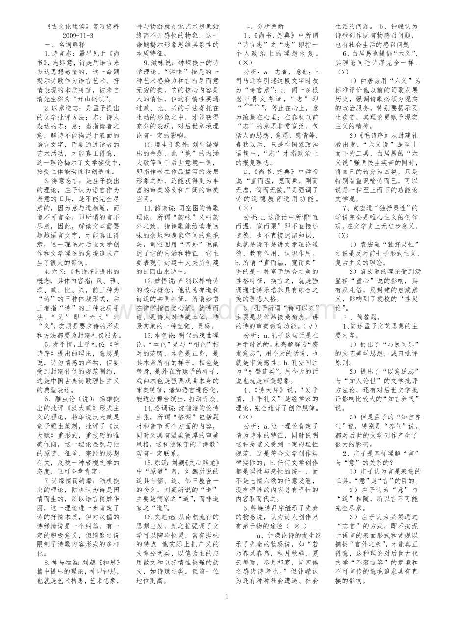 古代文论选读复习资料.doc_第1页