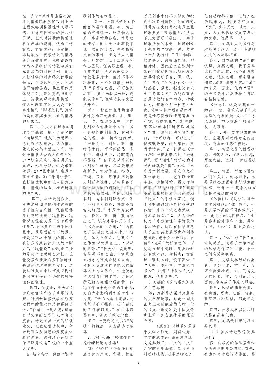 古代文论选读复习资料.doc_第3页