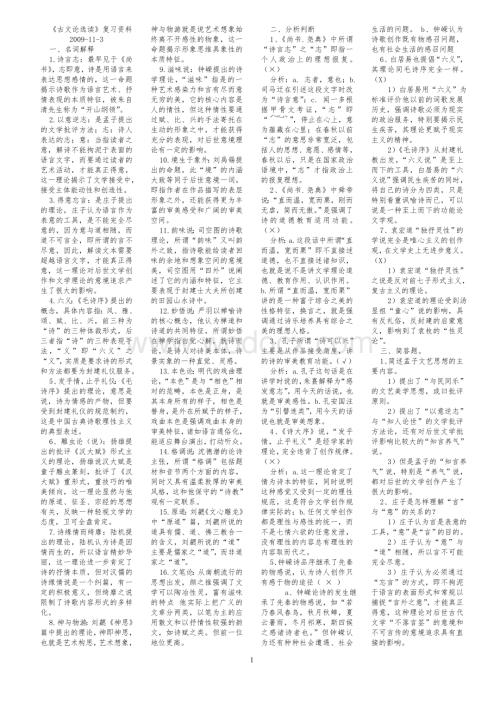 古代文论选读复习资料.doc