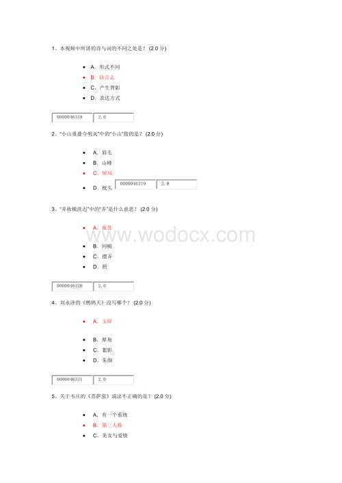 合肥工业大学中华诗词之美 习题及答案.doc