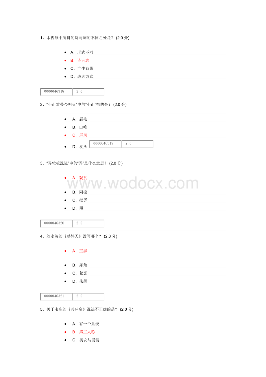 合肥工业大学中华诗词之美 习题及答案.doc_第1页