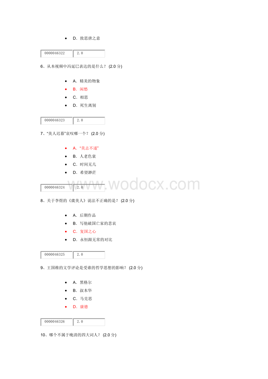 合肥工业大学中华诗词之美 习题及答案.doc_第2页