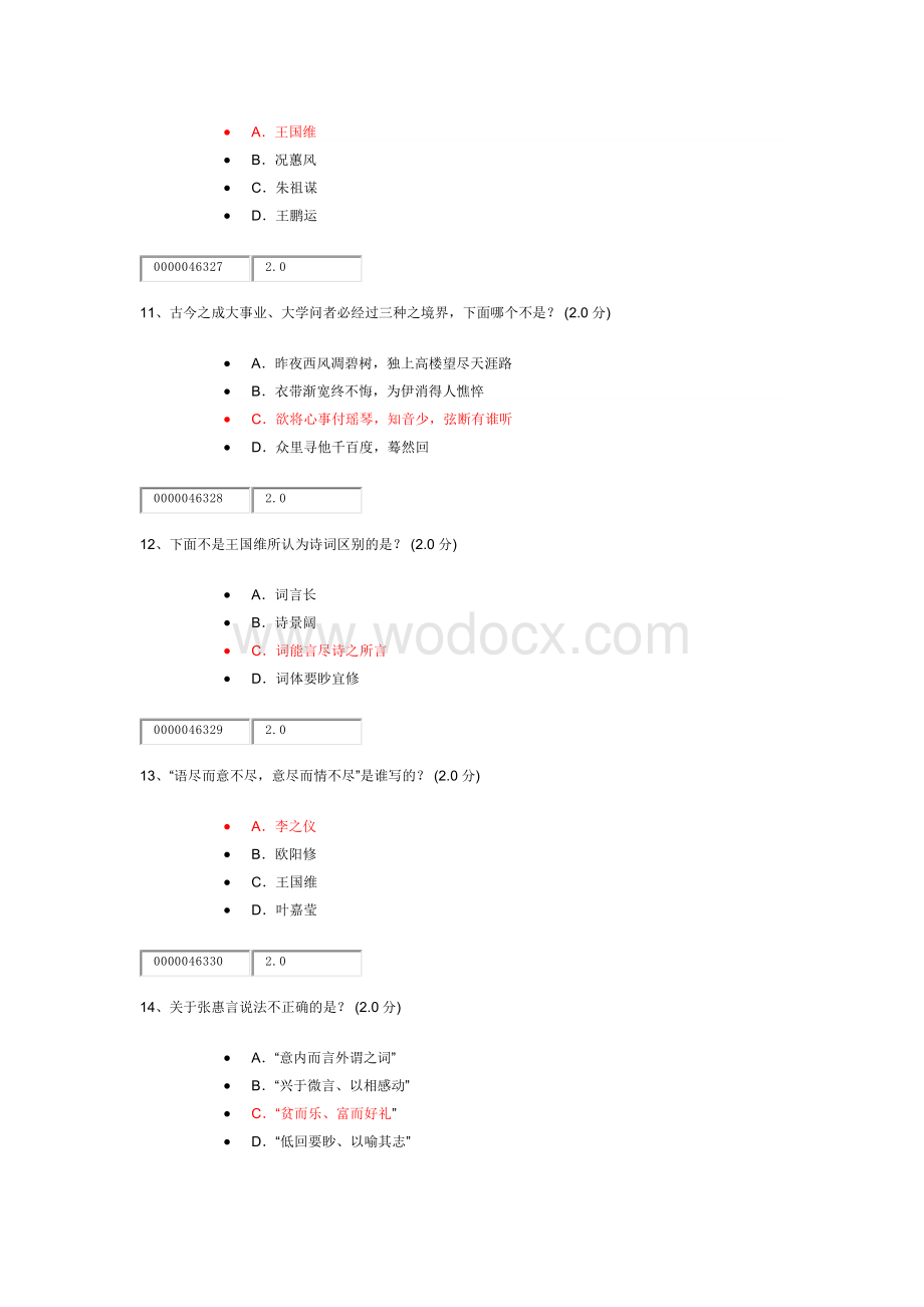 合肥工业大学中华诗词之美 习题及答案.doc_第3页