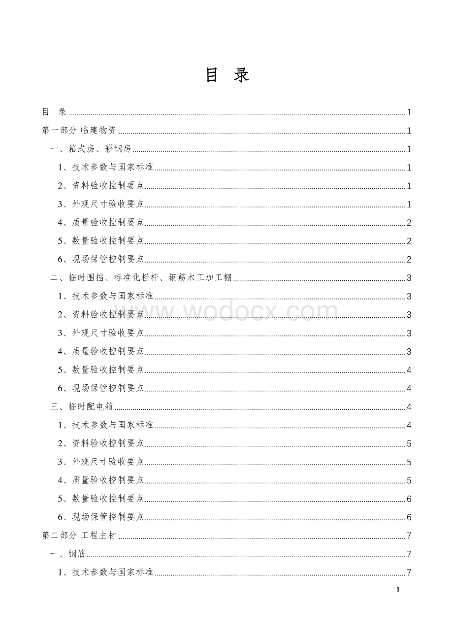 中建基础设施类物资验收作业指导手册.pdf_第2页