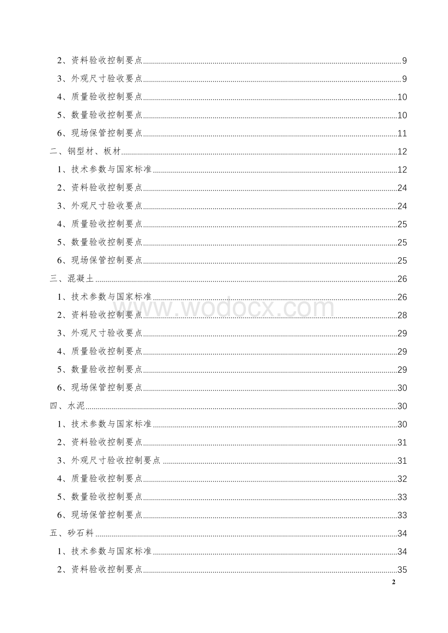 中建基础设施类物资验收作业指导手册.pdf_第3页