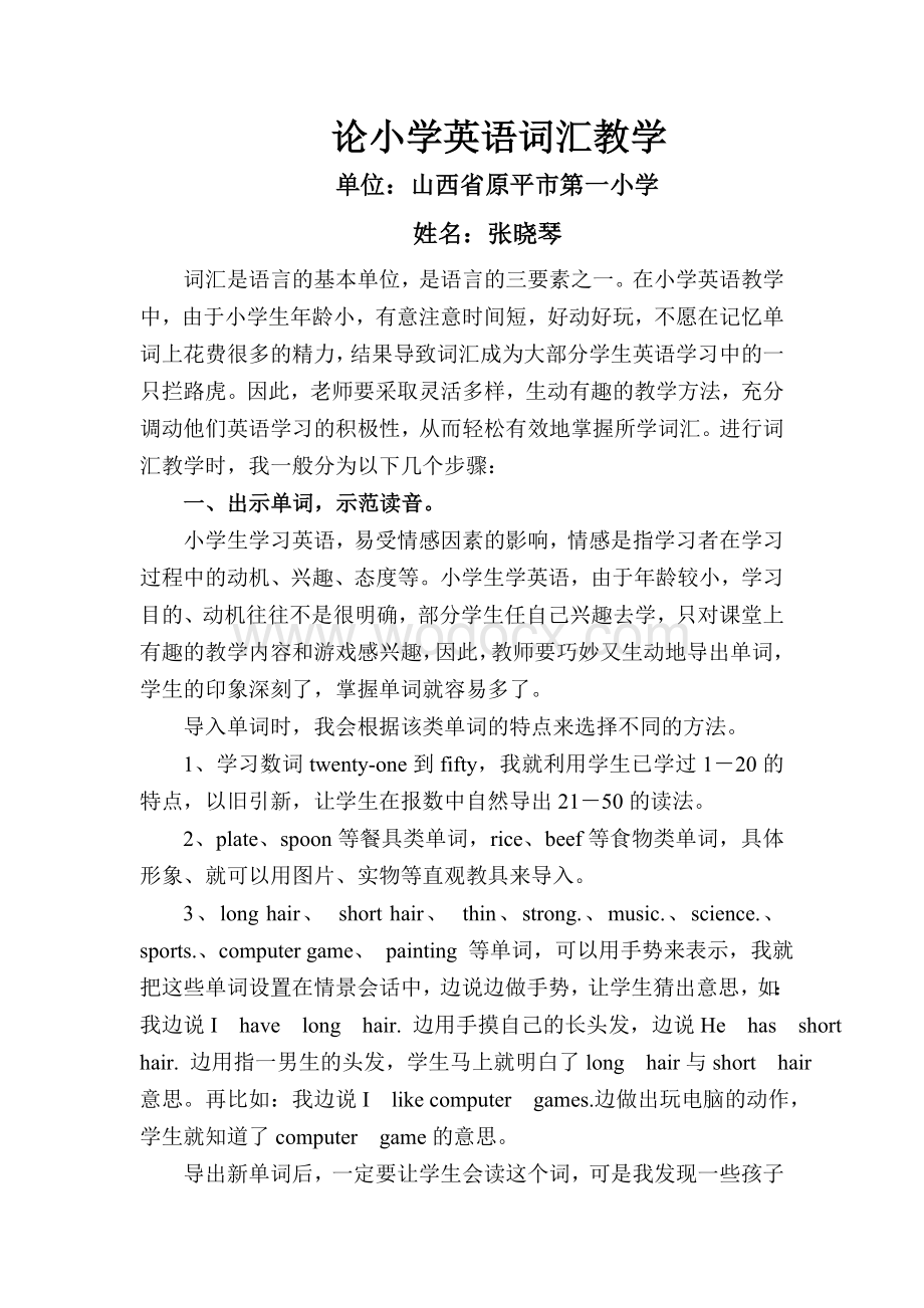 小学英语词汇教学的步骤.doc_第1页