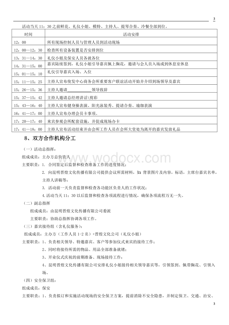 XXX商务会所开业庆典策划方案.doc_第3页