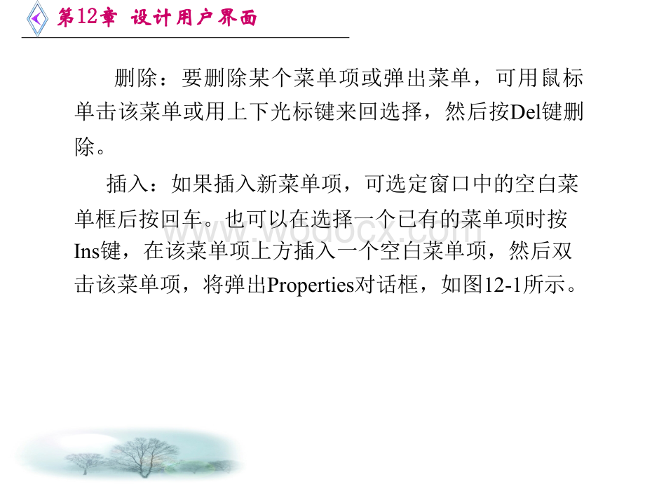 第12章 设计用户界面.ppt_第3页