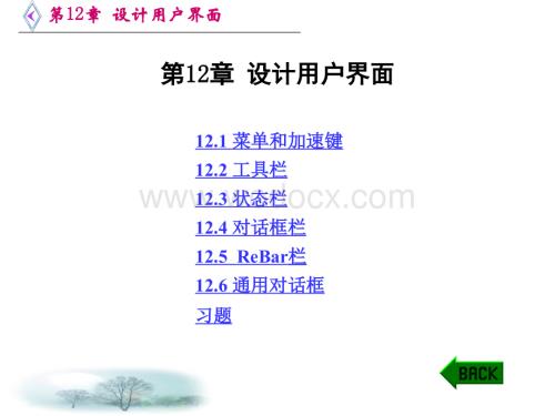 第12章 设计用户界面.ppt