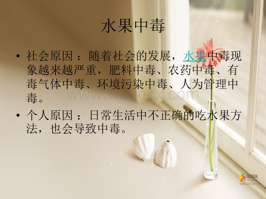 水果与健康.ppt_第3页