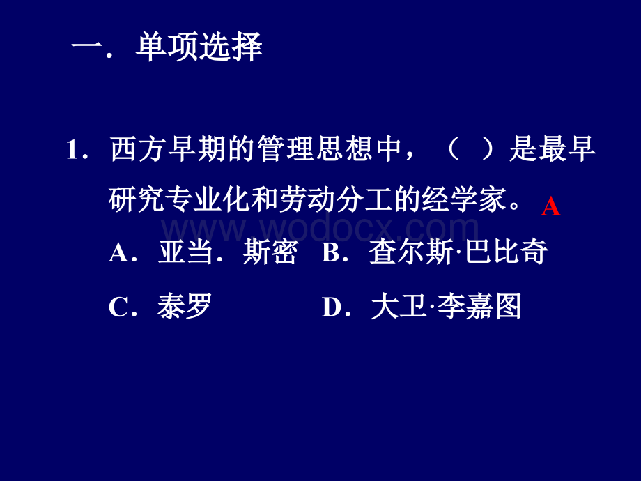 管理学基础练习.ppt_第2页