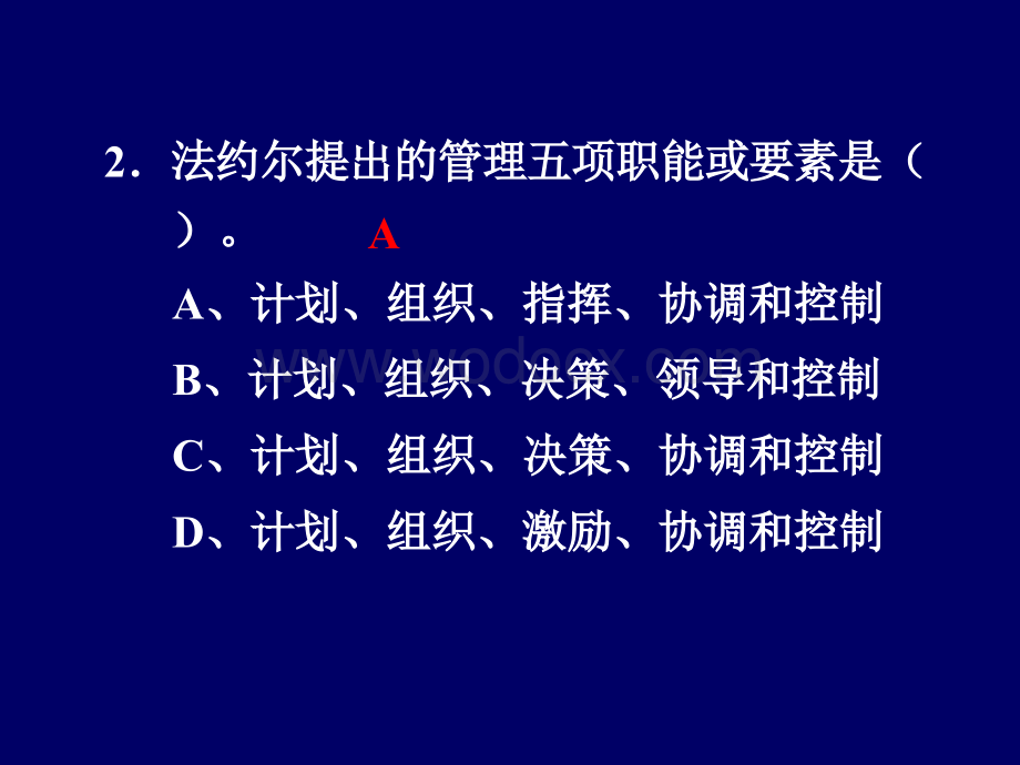 管理学基础练习.ppt_第3页