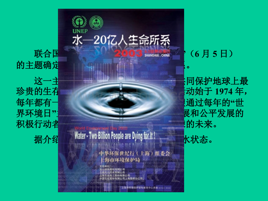 世界环境日.ppt_第2页