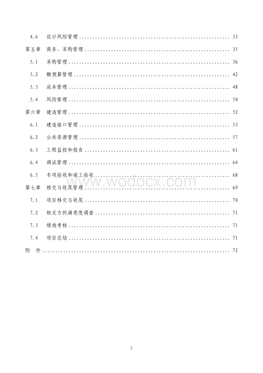 中建基础设施业态工程总承包项目管理作业指导书.pdf_第3页