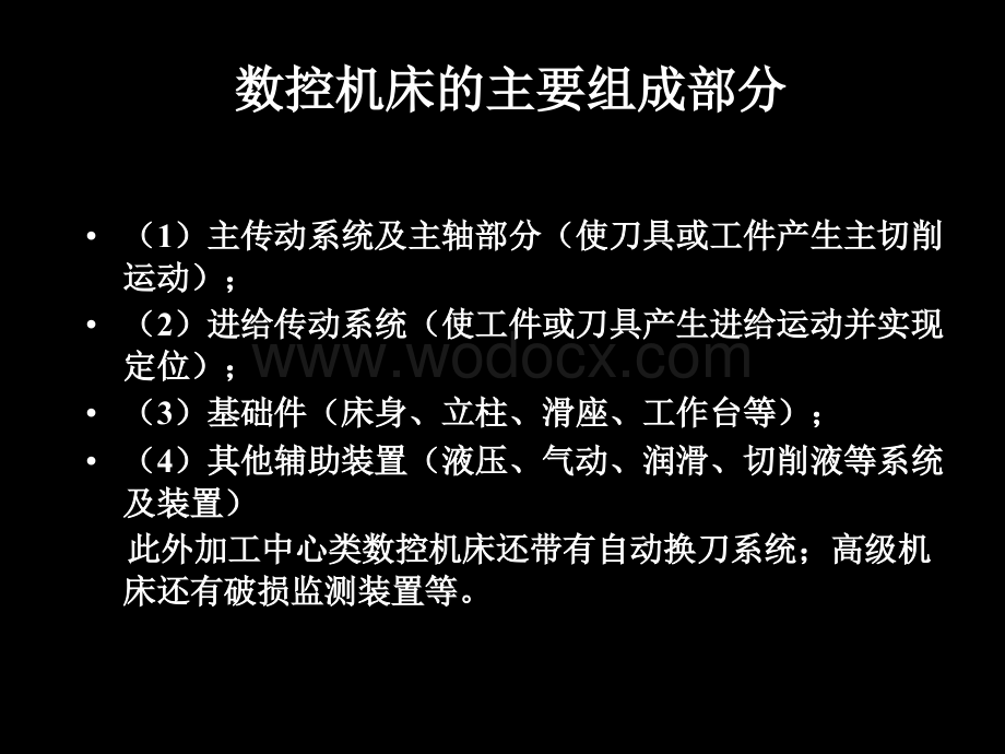 数控技术及应用第4章 数控机床的机械结构.ppt_第3页