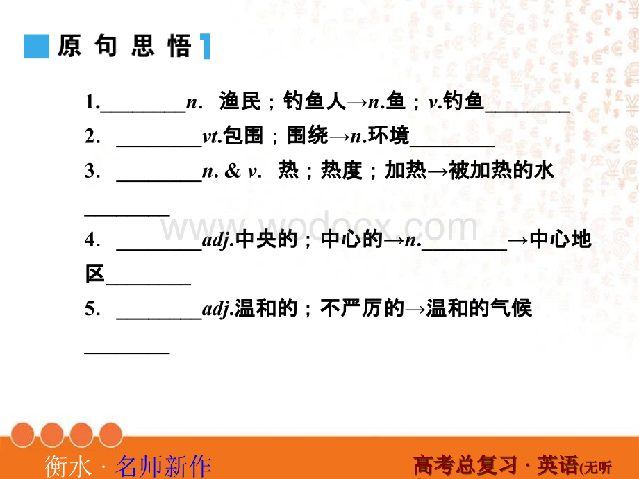 衡水教辅1-18.ppt_第3页