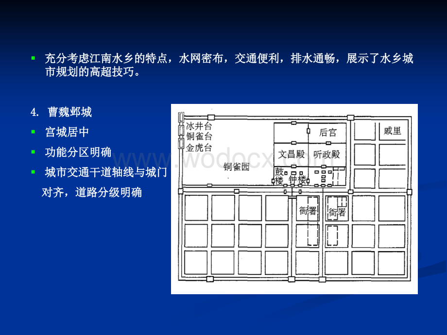 城市规划原理第二章.ppt_第3页