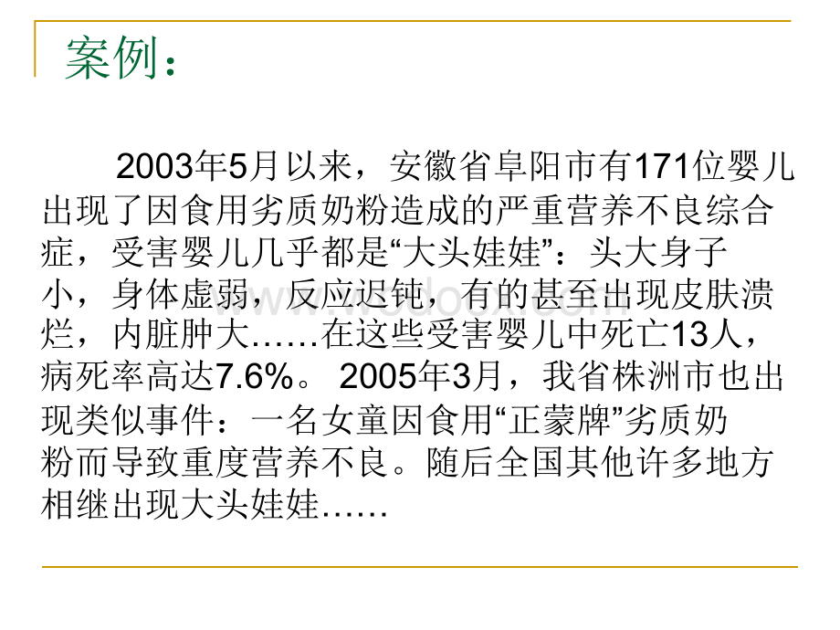 食品安全法导读及案例分析[1].ppt_第3页