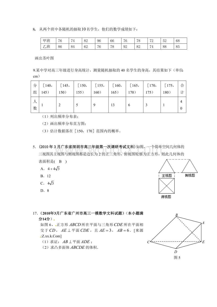 频率分布直方图和立体几何练习.doc_第3页