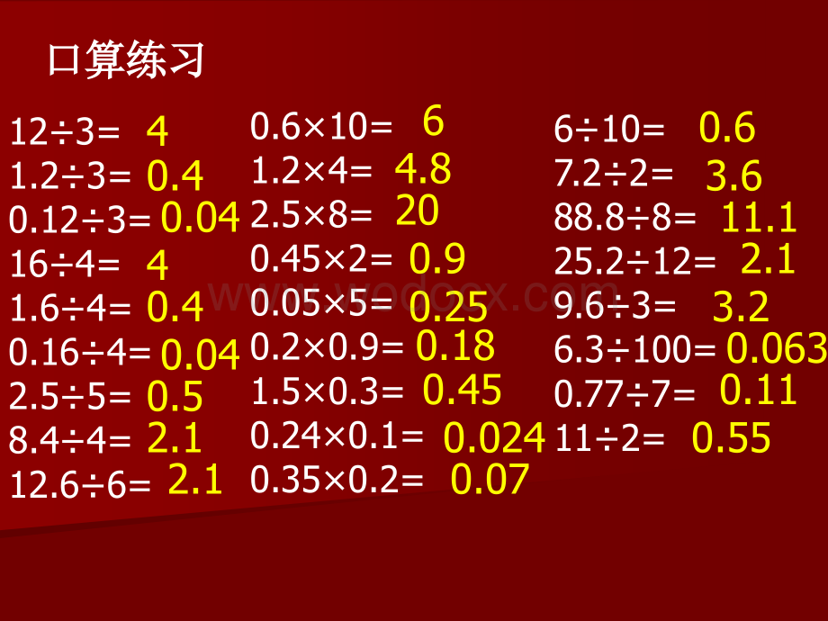 一个数除以小数.ppt_第1页