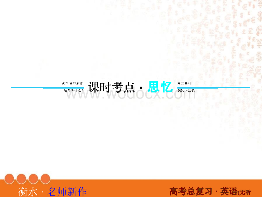 衡水教辅1-14.ppt_第2页