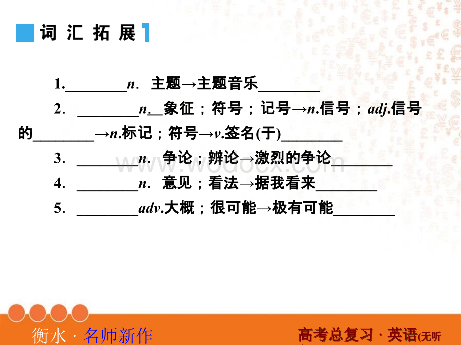 衡水教辅1-14.ppt_第3页