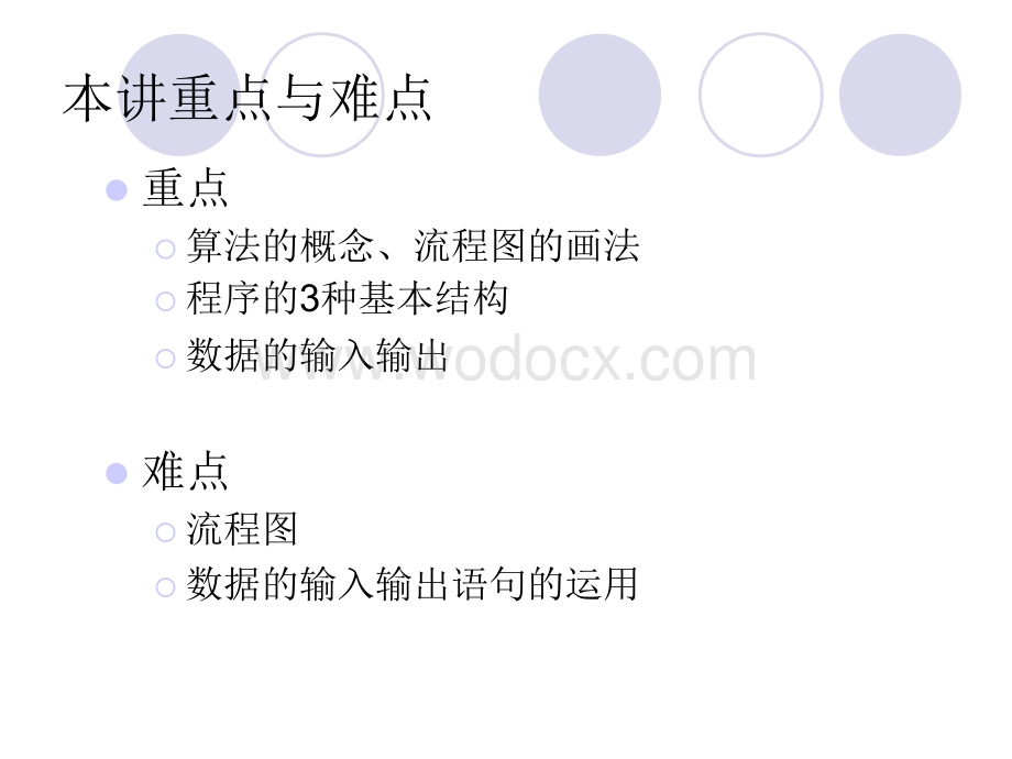 第三章 顺序结构程序设计.ppt_第2页