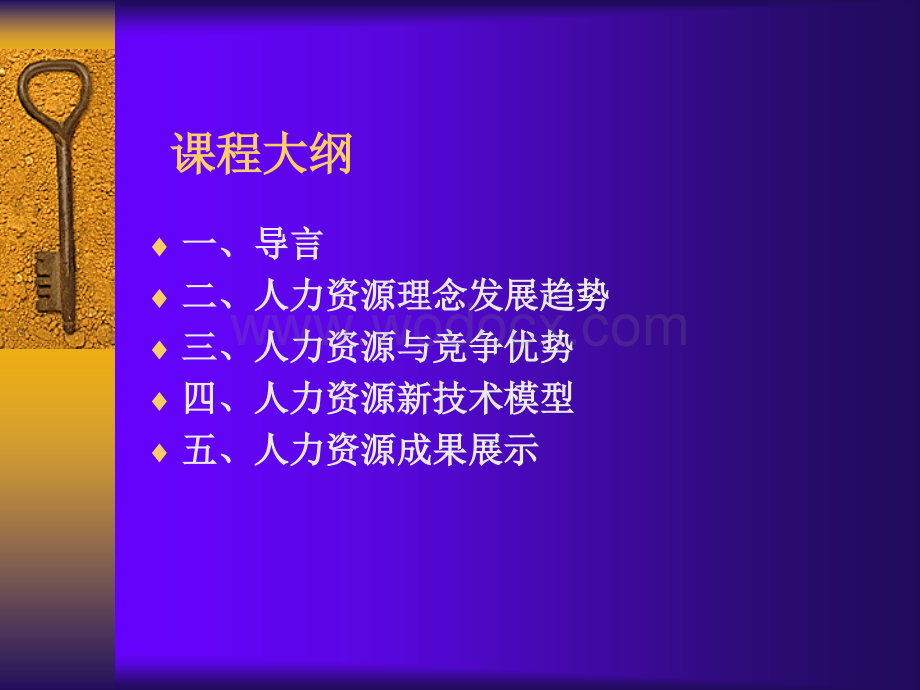 竞争优势与人力资源管理.ppt_第2页