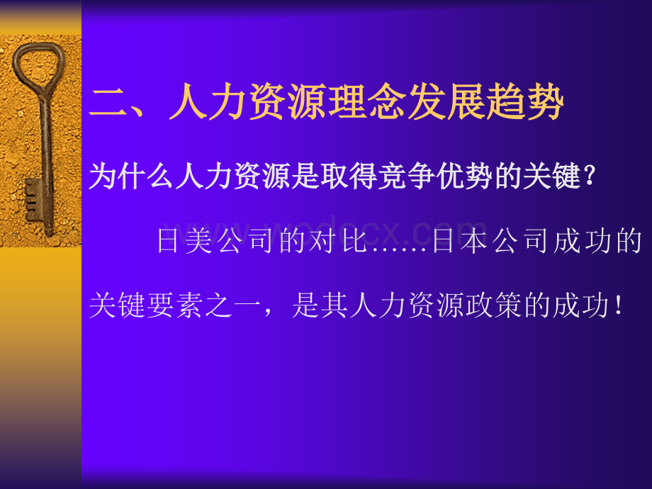 竞争优势与人力资源管理.ppt_第3页